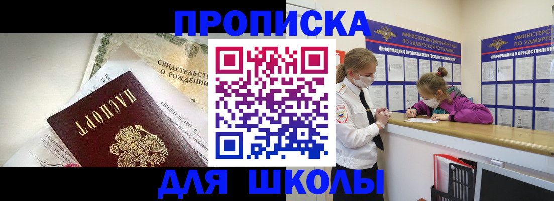 прописка регистрация в Кургане