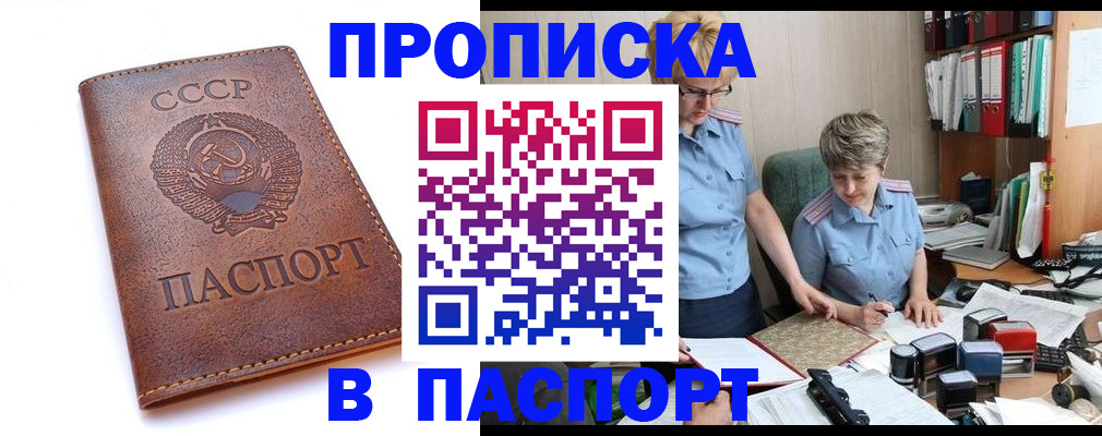 прописка для военкомата в Кургане