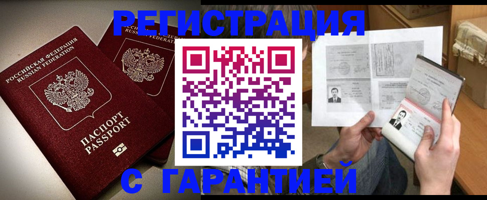 временная регистрация для всех в Кургане
