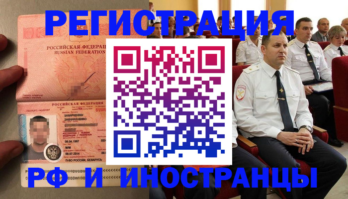 прописка регистрация в Кургане