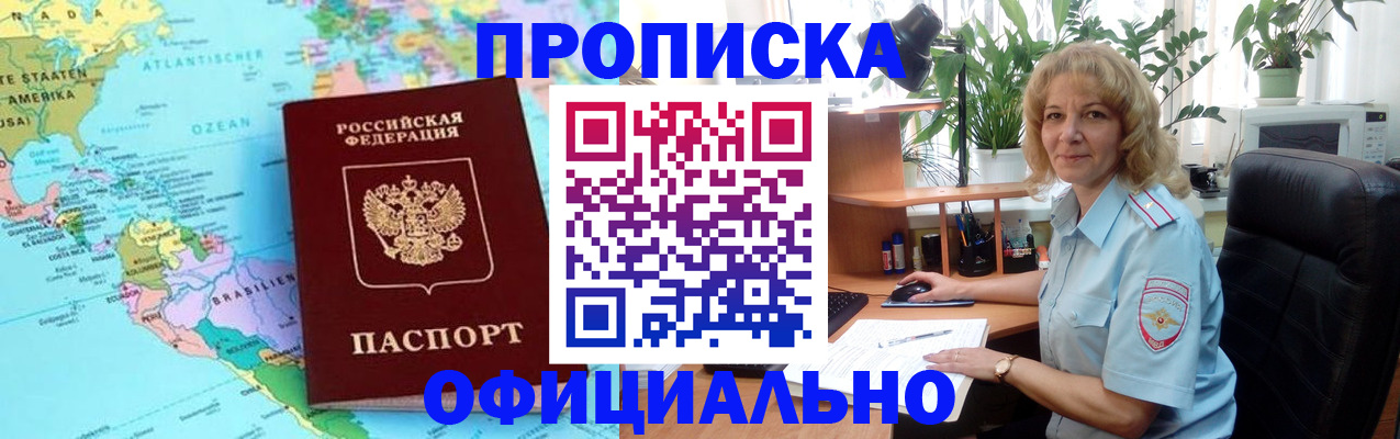 купить прописку в Кургане