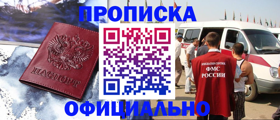 прописка 2025 в Кургане