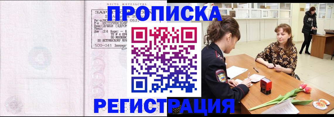 купить прописку в Кургане