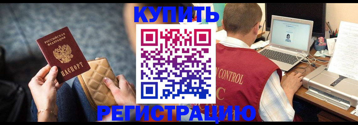 временная регистрация адрес в Кургане